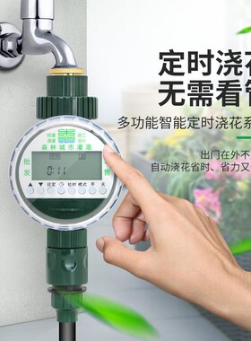 森林城市自动灌溉浇花控制器家用出差懒人定时浇水神器智能喷淋器
