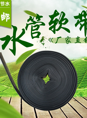 PE软带农用浇地水带主带灌溉设备软管2寸滴水滴灌带主管110软水管