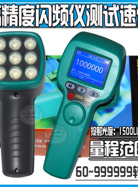 LED频闪仪电机闪频测速仪转速 非接触式测转速表数显DSS10A