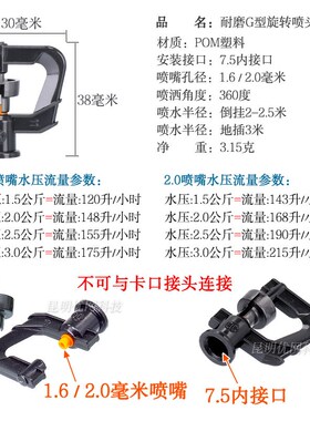 农业灌溉G型耐磨微喷头360度自动旋转大棚雾化喷水果园地插喷灌
