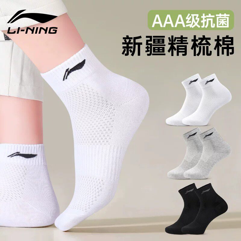 LINING夏季网眼透气棉袜（男女同款）