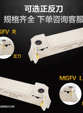 7字型端面槽刀数控切断刀杆MGFV220/320/420/5202/3/4/5mm直角90