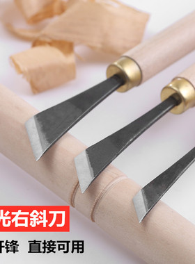 木雕雕刻工具手工木刻刀斜角刀镂空夹缝剔角磨好带把修光右斜刀