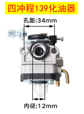 割草机化油器割灌机两冲四冲化油器139/405化油器2冲4冲通用配件