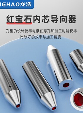 穿孔机导向器打孔机配件红宝石眼膜模铜管打孔机导向器穿孔机配件