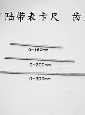 上成桂量上工靖江广陆三丰带表卡尺可用150 200 300齿条