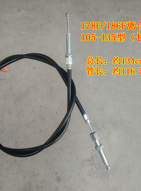 186F离合线178F 188 192柴油微耕机配件大全105 135型通用