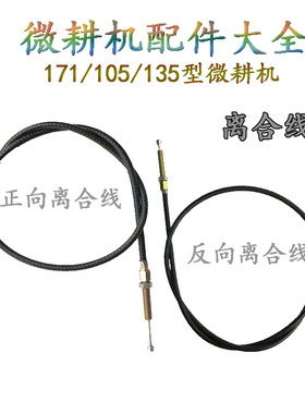 汽油柴油微耕机农机配件软排挡线离合线油门线170 173 186 178F