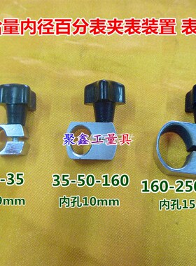 内径量表配件成哈桂量安亭夹表装置紧固螺钉固定百分表螺丝表箍