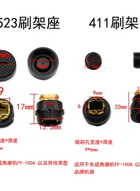 电动工具角磨机电锤电镐切割机碳刷架刷壶刷架座刷窝碳刷支架