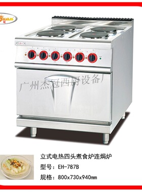 杰冠 EH-777B 立式电二头煮食炉连柜座 厨房设备