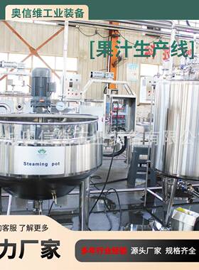 小型橘子头加工设备 袋装浓缩果汁设备 果蔬原浆全套设备