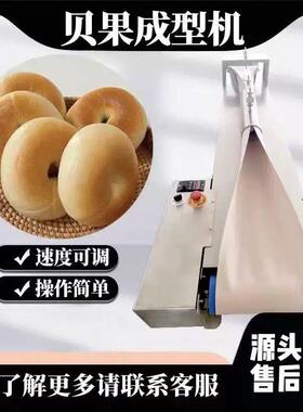 全自动贝果成型整形机甜甜圈机商用法式多拿滋面包贝果机烘焙设备