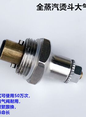 新款耐用工业全蒸汽大烫斗气阀锅炉手拨式电熨斗汽阀门装整机配件