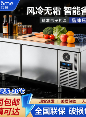 北欧欧慕冷藏工作台专业商用保鲜冷冻操作台平冷柜双温节能冷柜