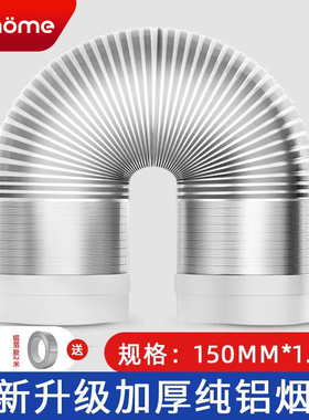 北欧欧慕厨房抽油烟机配件排烟管伸缩全铝烟管耐高温纯铝加厚管子