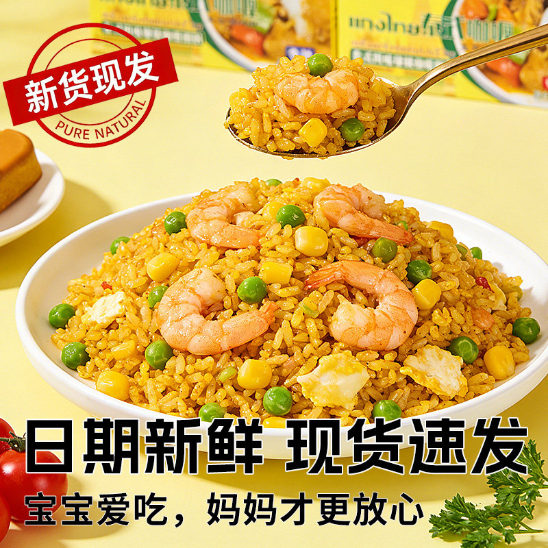 【即食】泰式椰香咖喱块
