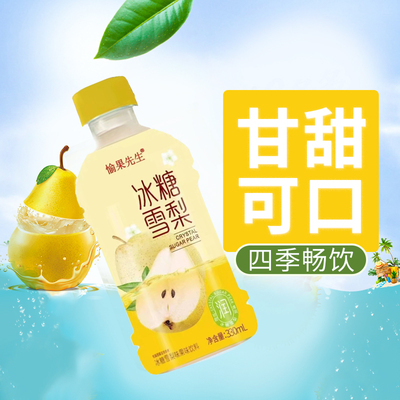 冰糖雪梨330ml*12瓶特价批发