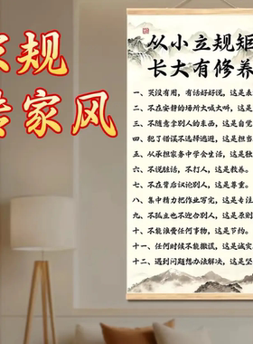 家训家规挂图从小立规矩挂画励志书法字画墙画办公室装饰玄关书房