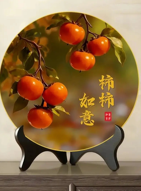 加厚金边镶嵌柿柿如意柿子摆件摆台装饰画事事高端客厅玄关乔迁
