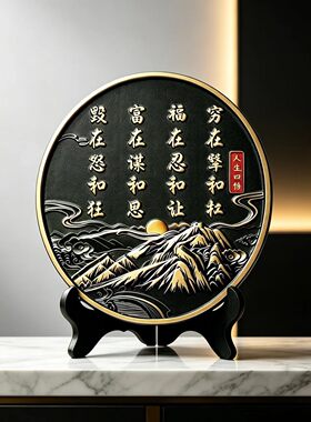 人生四悟摆台穷在犟和杠福在忍和让装饰摆件新中式办公室书法字画