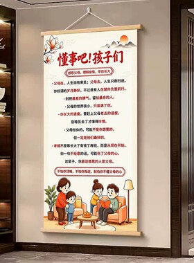 懂事吧孩子们少年励志挂画客厅玄关背景墙装饰挂图书房书法字画