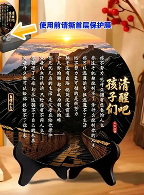 清醒吧孩子们劝学励志摆件客厅书房书桌书法学习读书装饰字画摆台