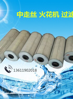 优质宝玛瑞均中走丝线切割机床火花机铁屑滤芯滤网高压水箱过滤器