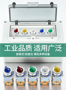开孔30MM旋钮开关二档一开一闭三档两常开自复自锁带灯12V24V220V