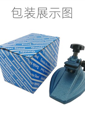 千分尺座子 千分尺托架 固定座 千分尺支架座 千分尺表座 分厘卡