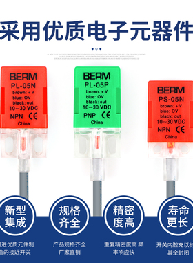 金属接近开关PL-05N PL-05P PS-05N常开方形3线直流传感器NPN PNP