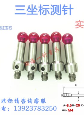 雷尼绍测针测头触头替代M4三坐标次元碳化钨球形导电9685/9加长接