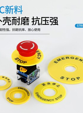 大急停按钮开关 22mm 按钮标牌框 急停标志 警示圈标志 STOP60mm