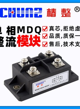 单相整流器整流桥模块充电器MDQ60A100A1600V大功率直流电椿树