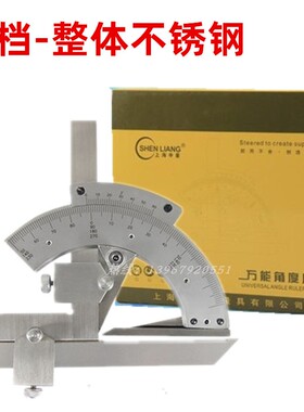 上量万能角度尺万能量角器不锈钢万能量角尺测量角度规机械角尺0-