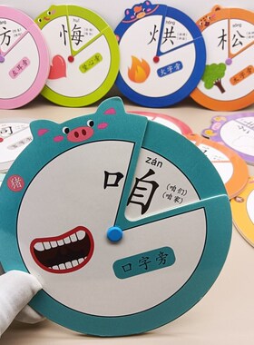 幼儿园识字卡片中班大班语言区环创区域材料儿童偏旁部首组合识字