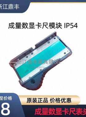 成都川牌数显游标卡尺模块显示器屏幕 电池盖机芯 表头电子显示屏
