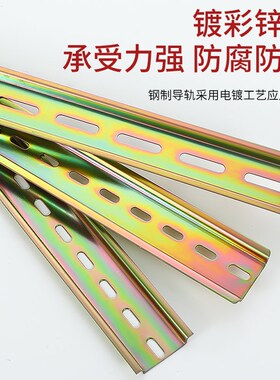 电气导轨实厚1mm长度10 20 30 50 70厘米1米 空开配电箱道轨
