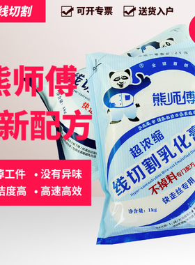 线切割配件机床熊师傅工作液乳化皂防锈环保快丝皂化油浓缩乳白色