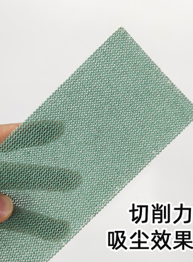 70/198方形网砂纸手推板打磨砂纸适用于摩卡手刨网砂植绒吸尘磨片