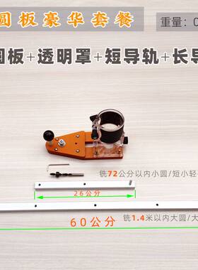 美佳特修边机铣圆板小锣机底板开圆槽雕圆板木工电木铣辅助板