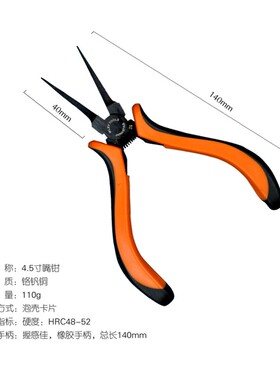 4.5寸迷你超薄无牙扁嘴钳平口钳无齿平嘴扁嘴钳 整角钳