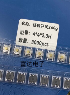 轻便开关4*4*1.5按键/微动液晶四脚贴片防水铜头4X4X2.5微型按钮