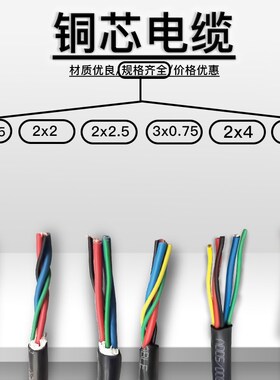 空调专用电缆线内外机连接国标耐高温三芯4芯5芯信号线纯铜延长线