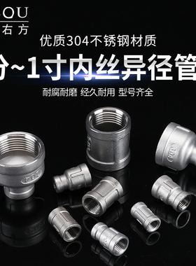 304不锈钢6分转4分异径双内丝直接1分-1.2寸等径管古水管接头配件