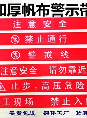 警戒带隔离线帆布安全线警示线警示带围栏绳警戒线加厚施工隔离带
