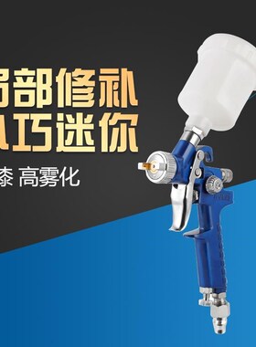 汽车家具小型修补枪手动h2000HVLP喷漆枪气动工具高雾化喷漆喷。