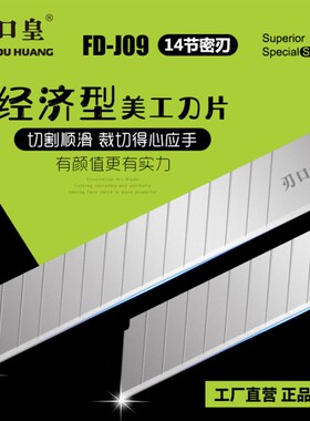 刃口皇美工刀片大号18mm加厚0.5壁纸裁纸墙纸刀片啄木鸟大刀片