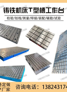 铸铁加高方箱T型槽弯板工作台划线垫箱等高直角曲铮机床辅助平板