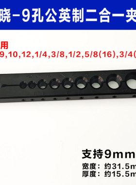 扩孔器喇叭口龙门架空调铜管扩管器808公制9mm单独公英制夹板4mm